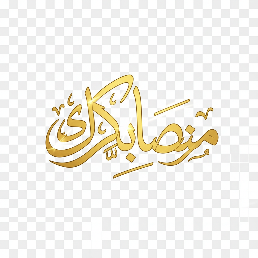 Ramadan Kareem Calligraphy
